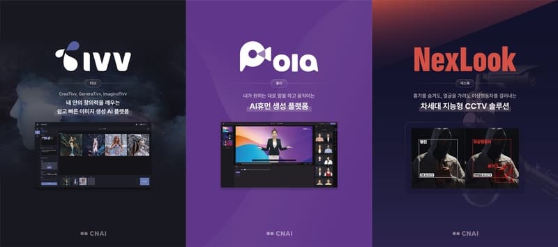 씨앤에이아이, 소프트웨이브 2023에서 'With AI 시대' 솔루션 소개